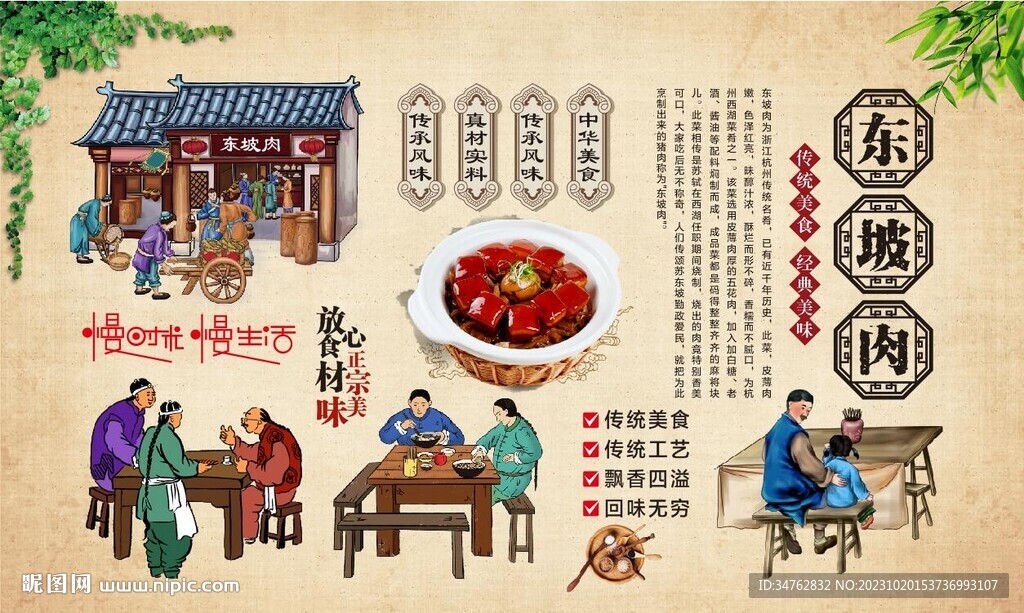 東坡肉 