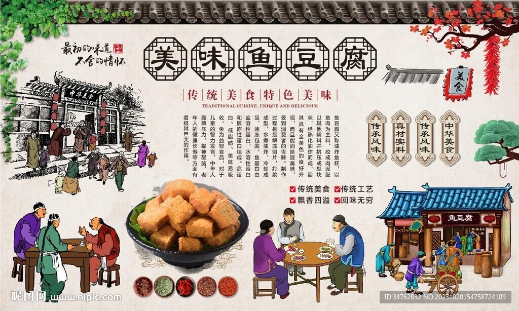 魚豆腐 