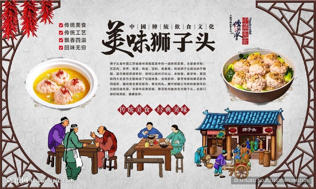獅子頭