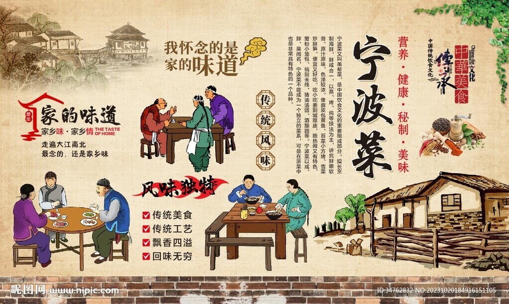寧波菜 