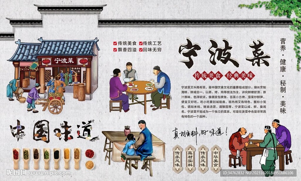 寧波菜 