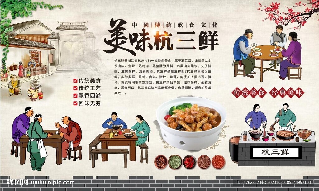 杭三鮮 