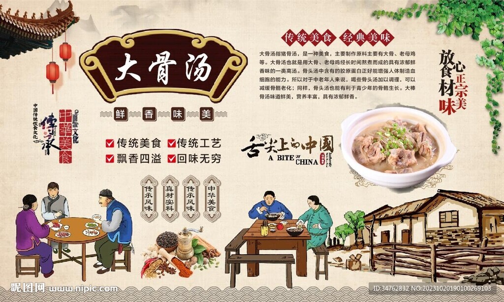 大骨湯 
