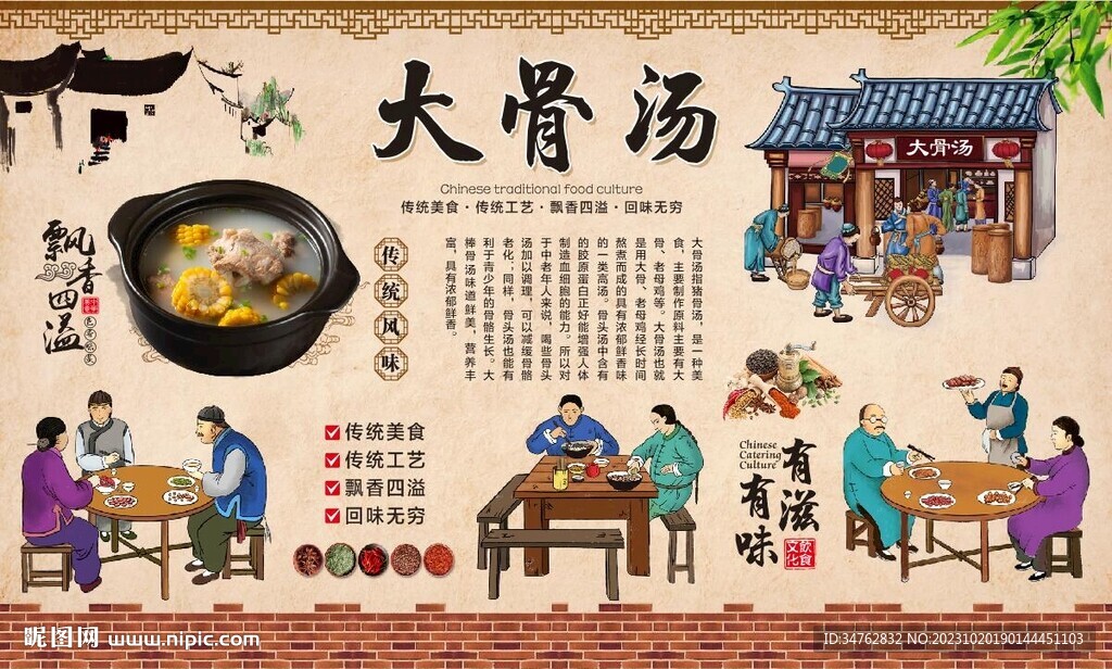 大骨湯 