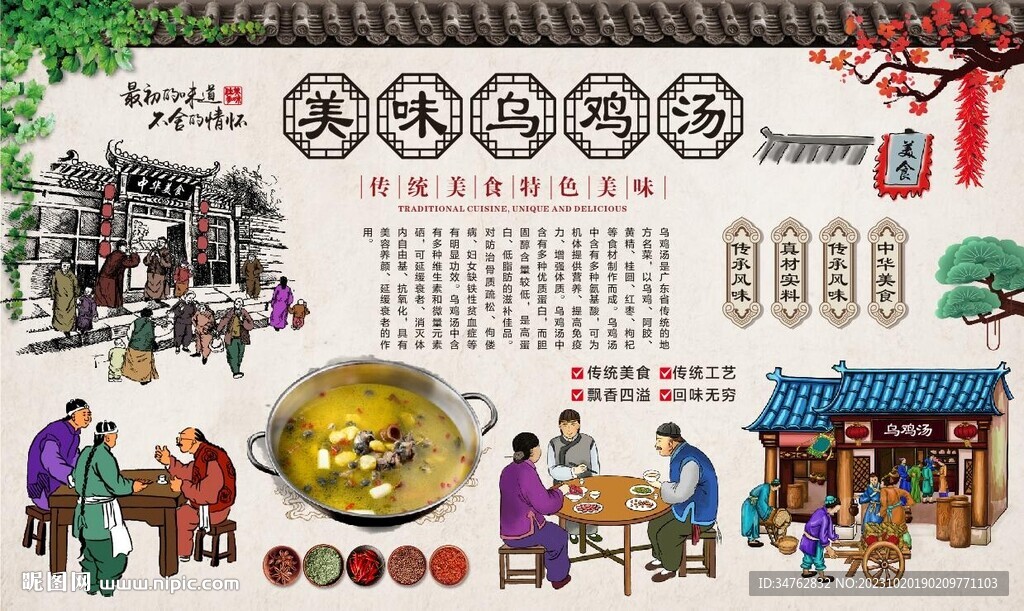烏雞湯 
