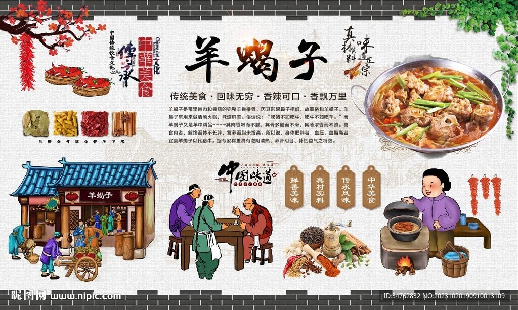 羊蝎子 