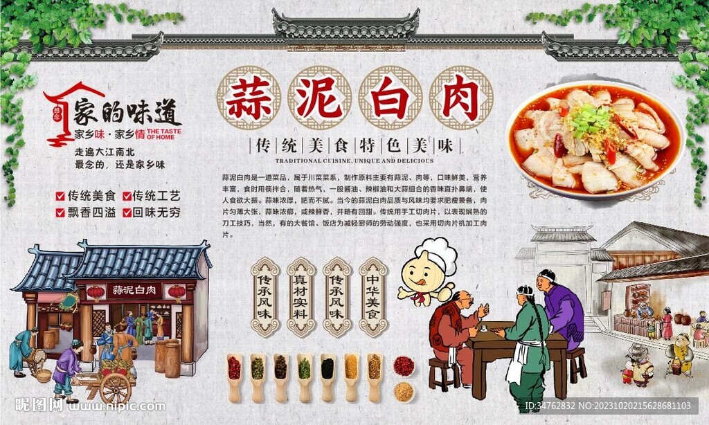 蒜泥白肉 
