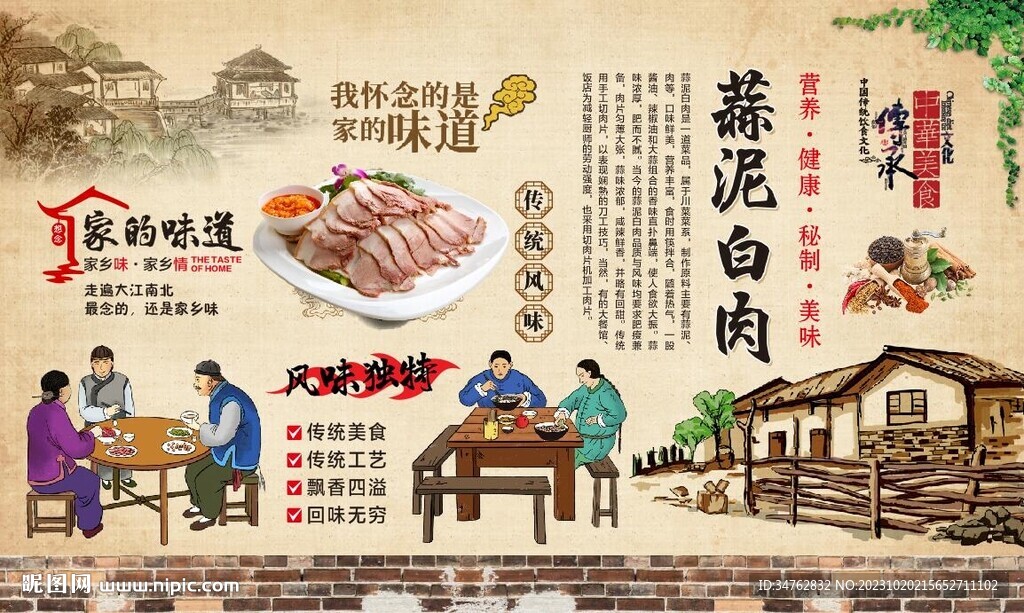 蒜泥白肉 