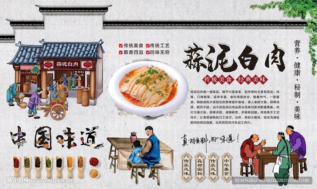 蒜泥白肉
