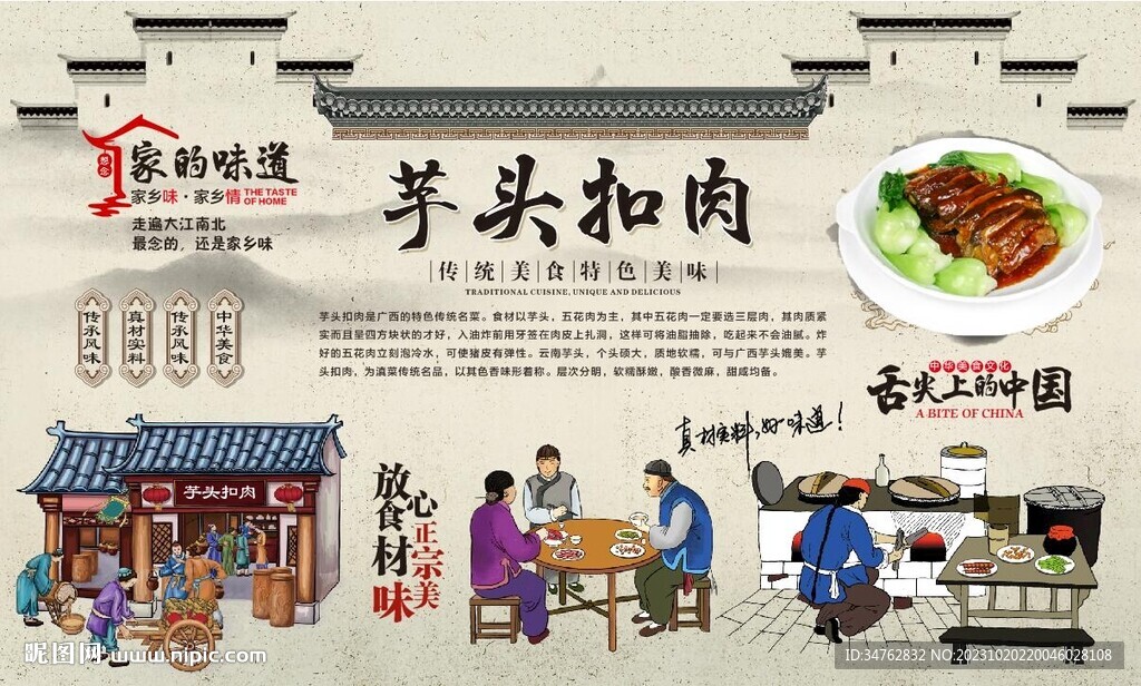 芋頭扣肉 