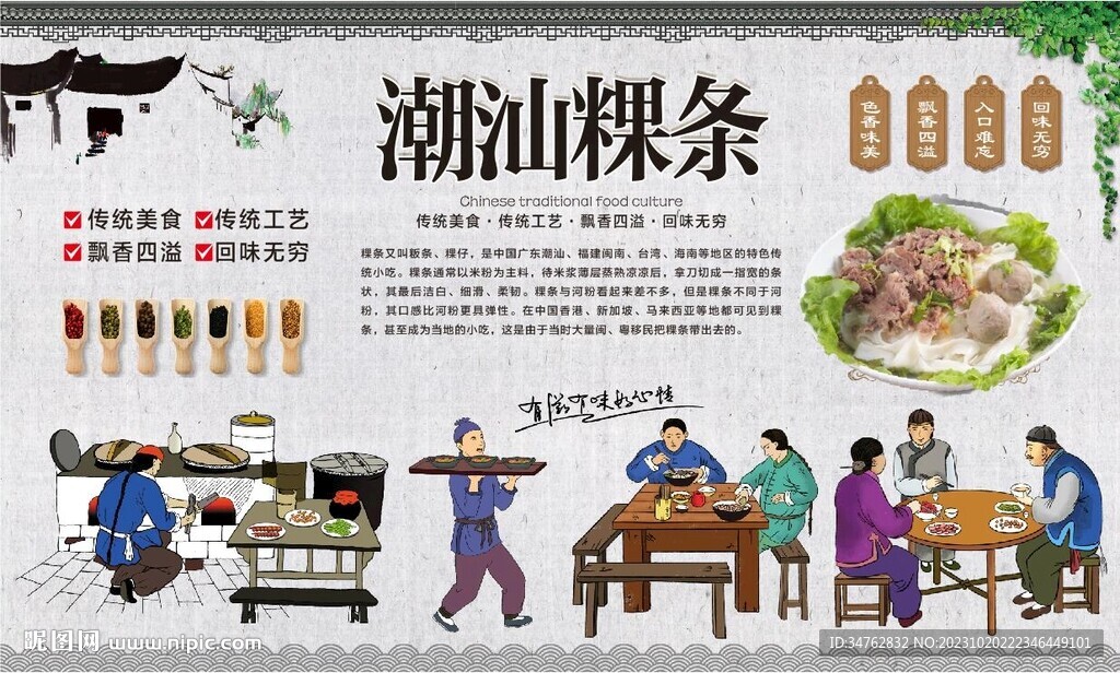 潮汕粿條 
