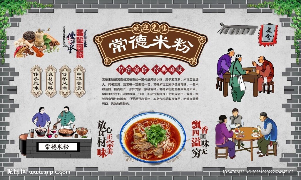 常德米粉 
