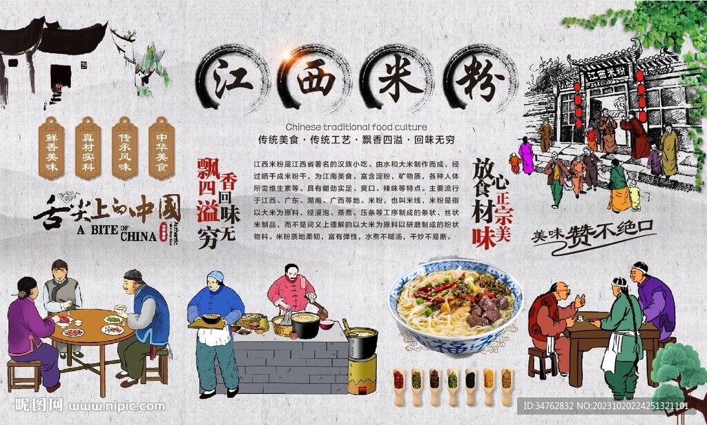 江西米粉 