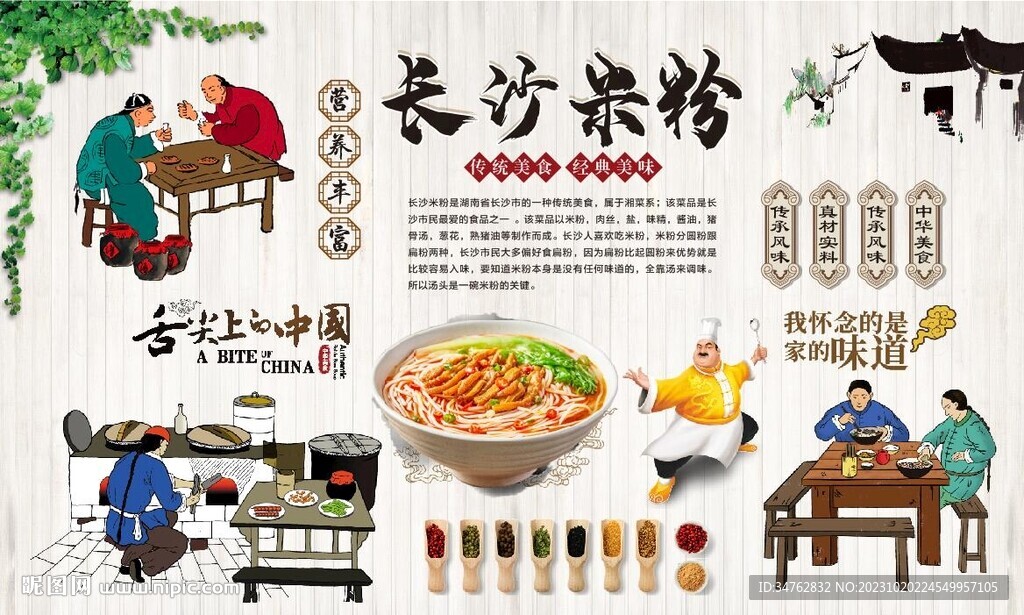 長沙米粉 