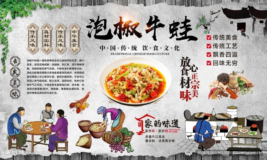 泡椒牛蛙 