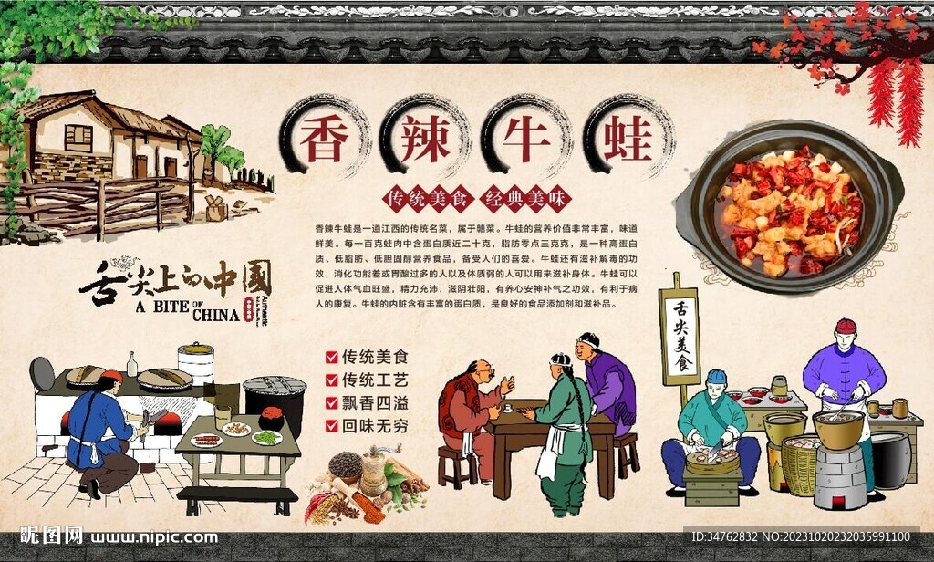 香辣牛蛙
