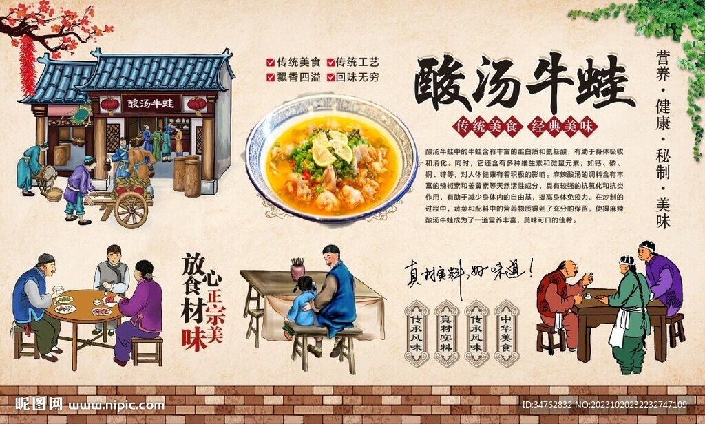 酸湯牛蛙 