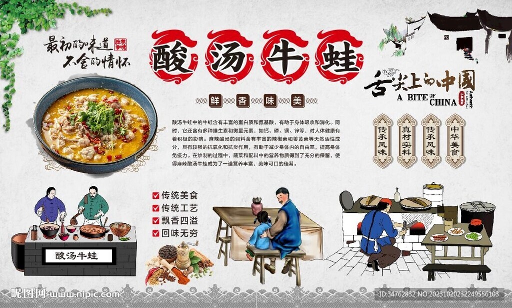 酸湯牛蛙 