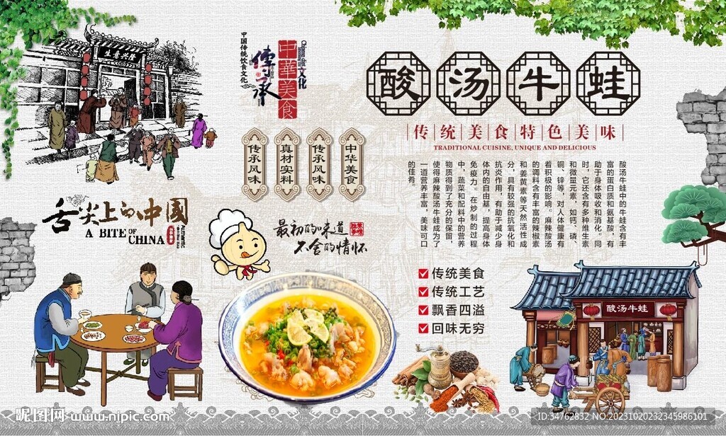 酸湯牛蛙 