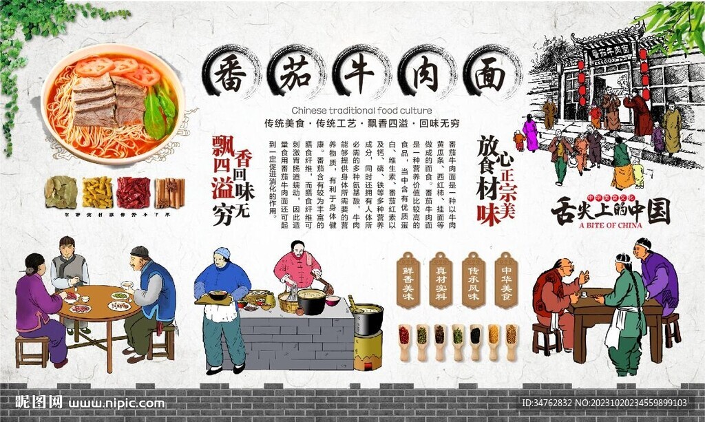 番茄牛肉面 