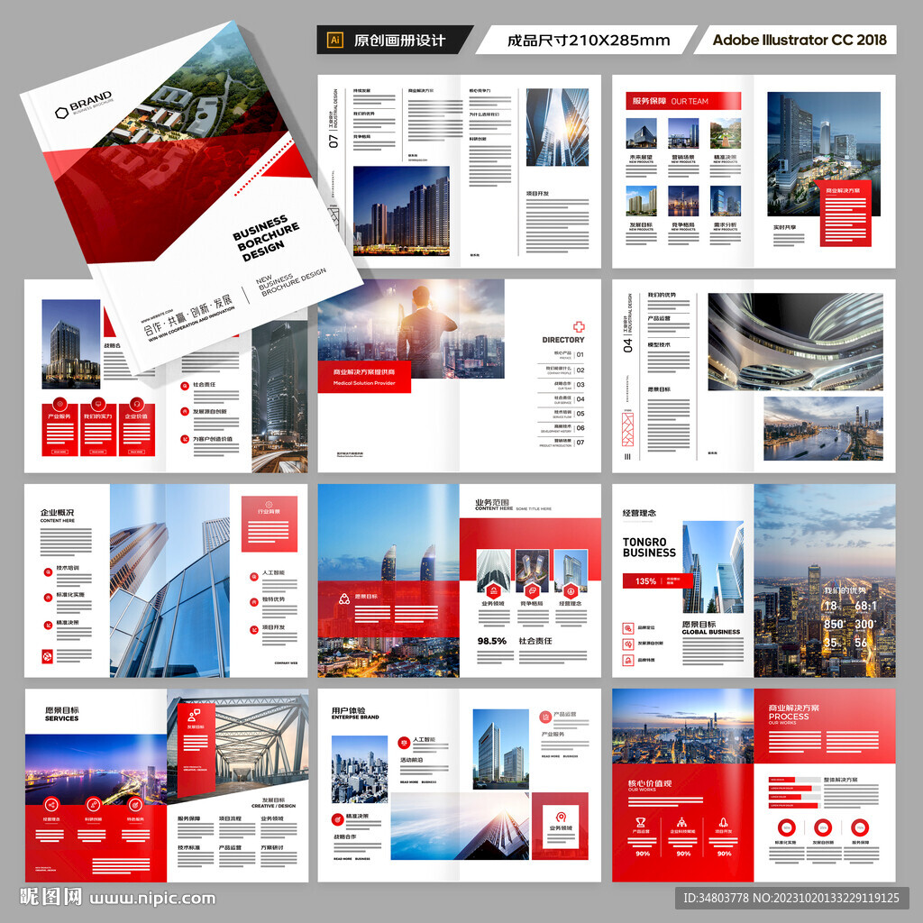 紅色企業(yè)宣傳冊