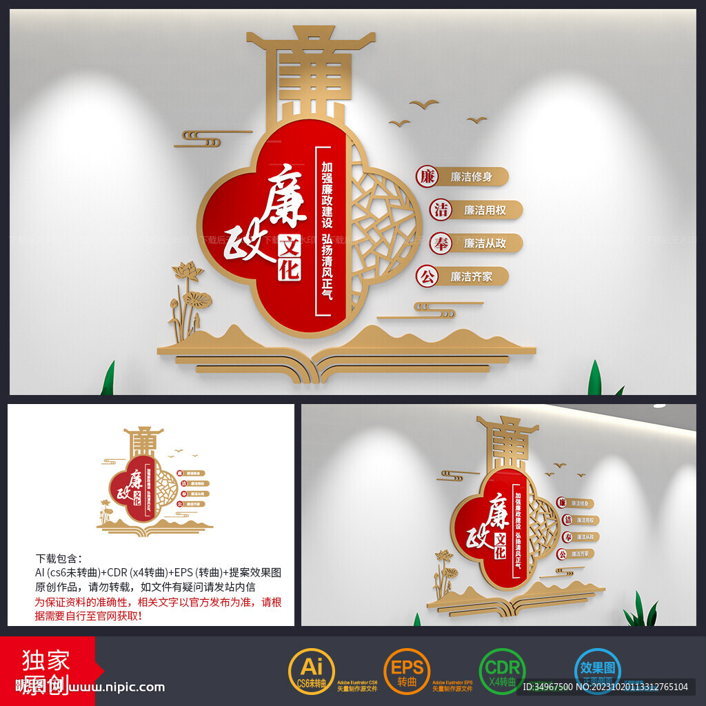 廉政文化墻