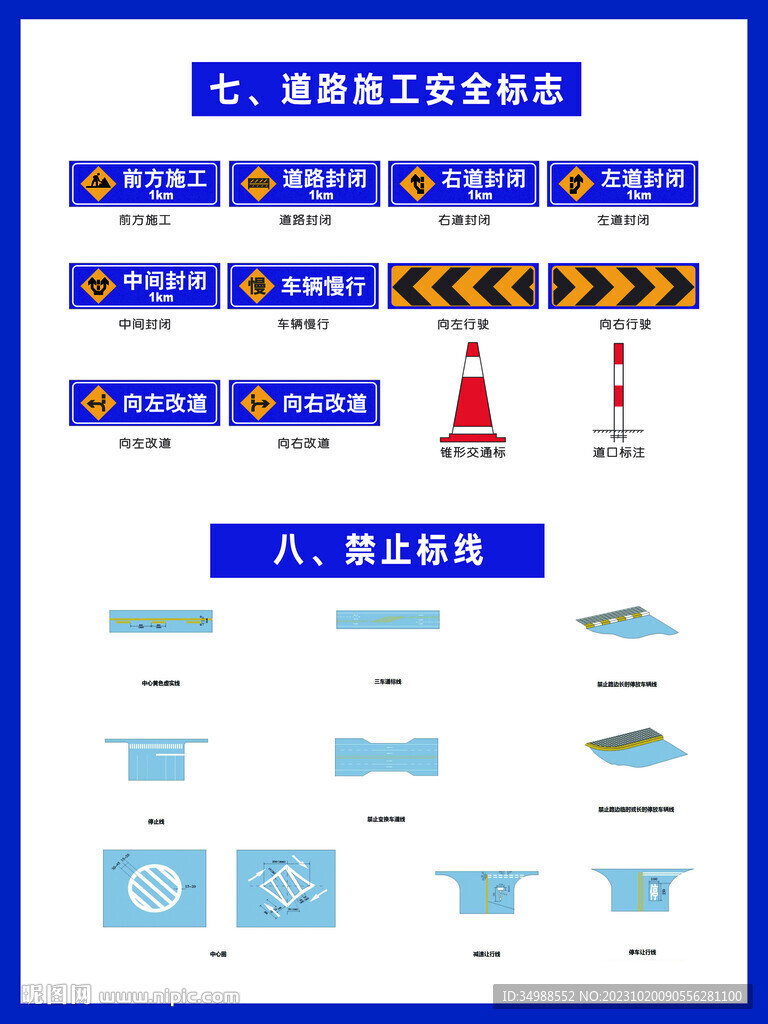 道路施工安全標志