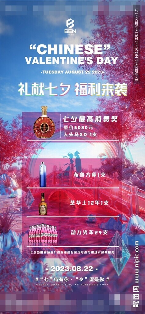 七夕套餐
