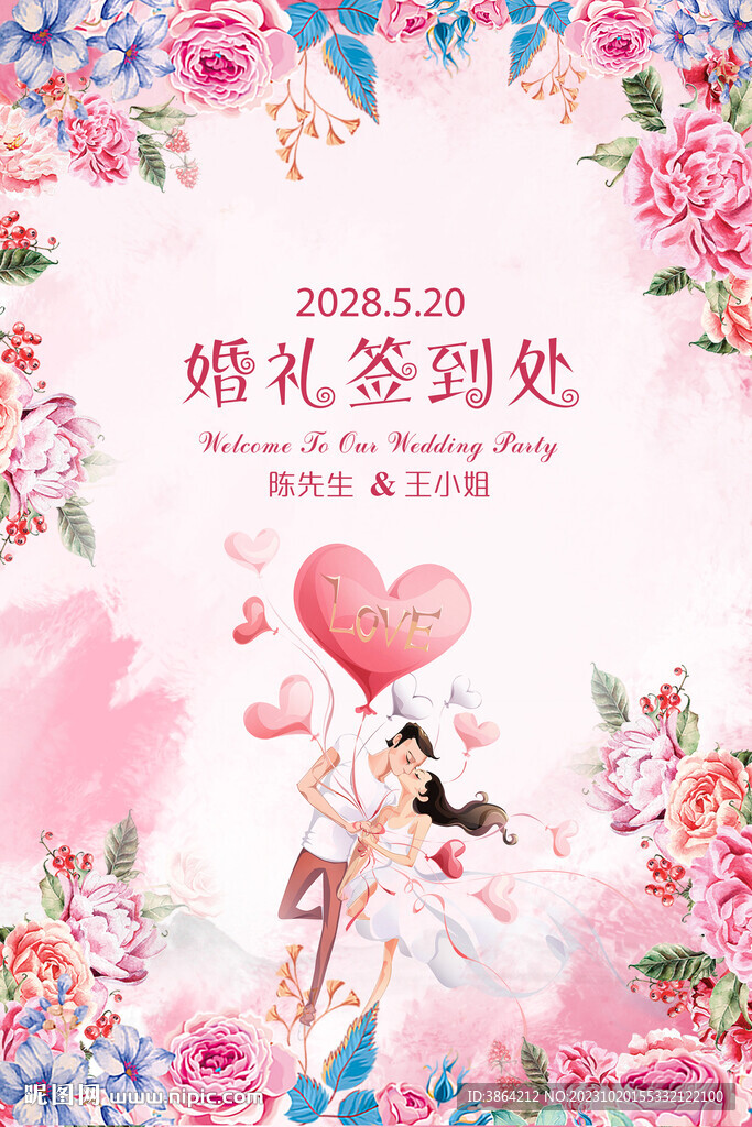 婚禮