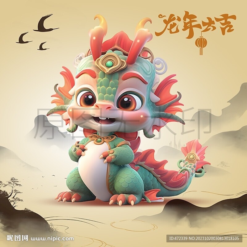 新年卡通龍