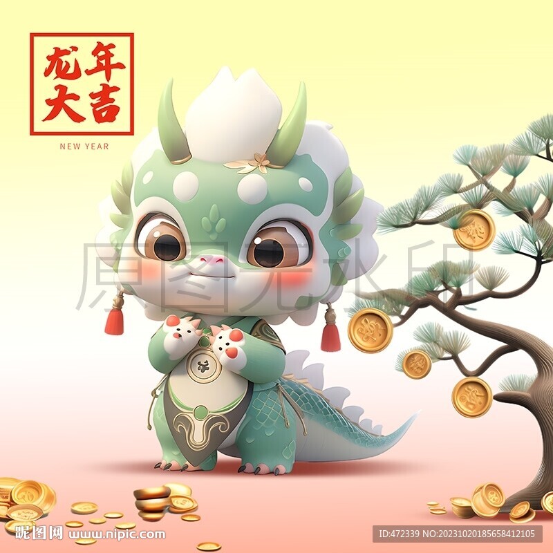 卡通小龍