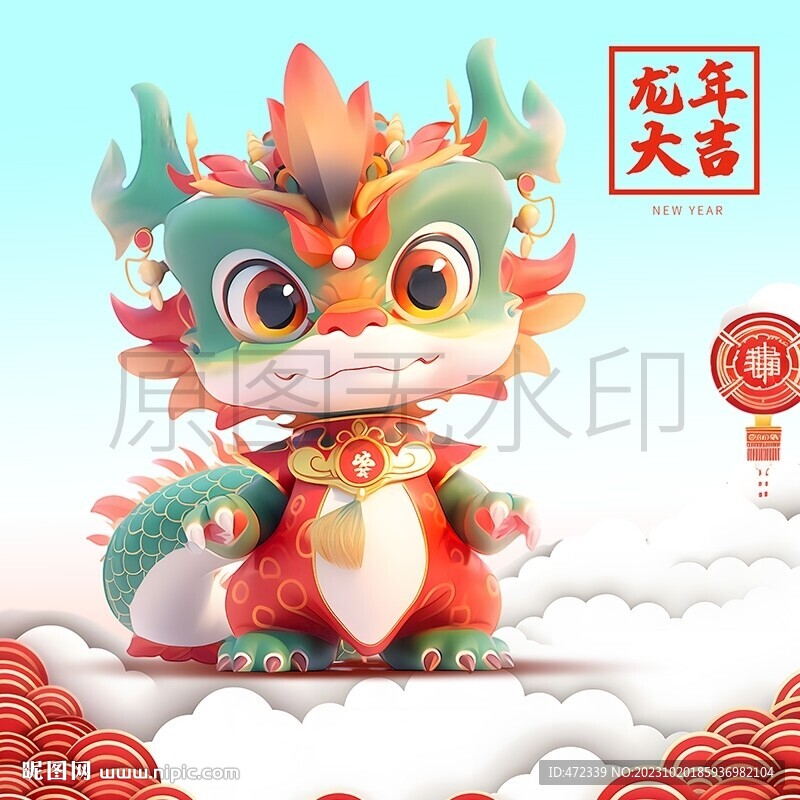 龍年吉祥物
