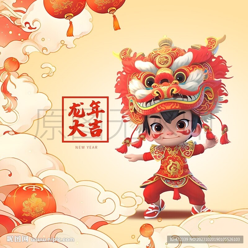 龍年卡通形象