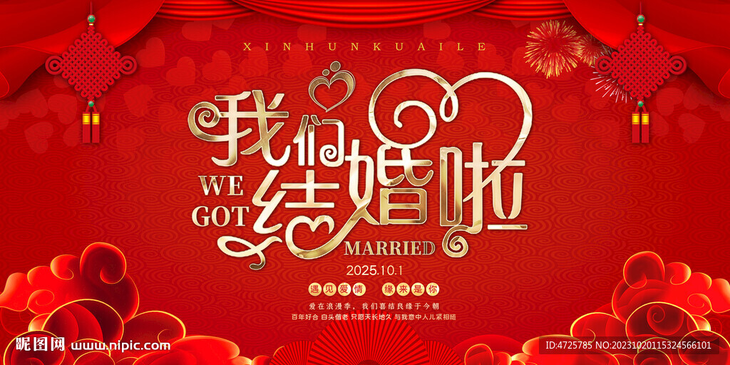 結婚婚慶
