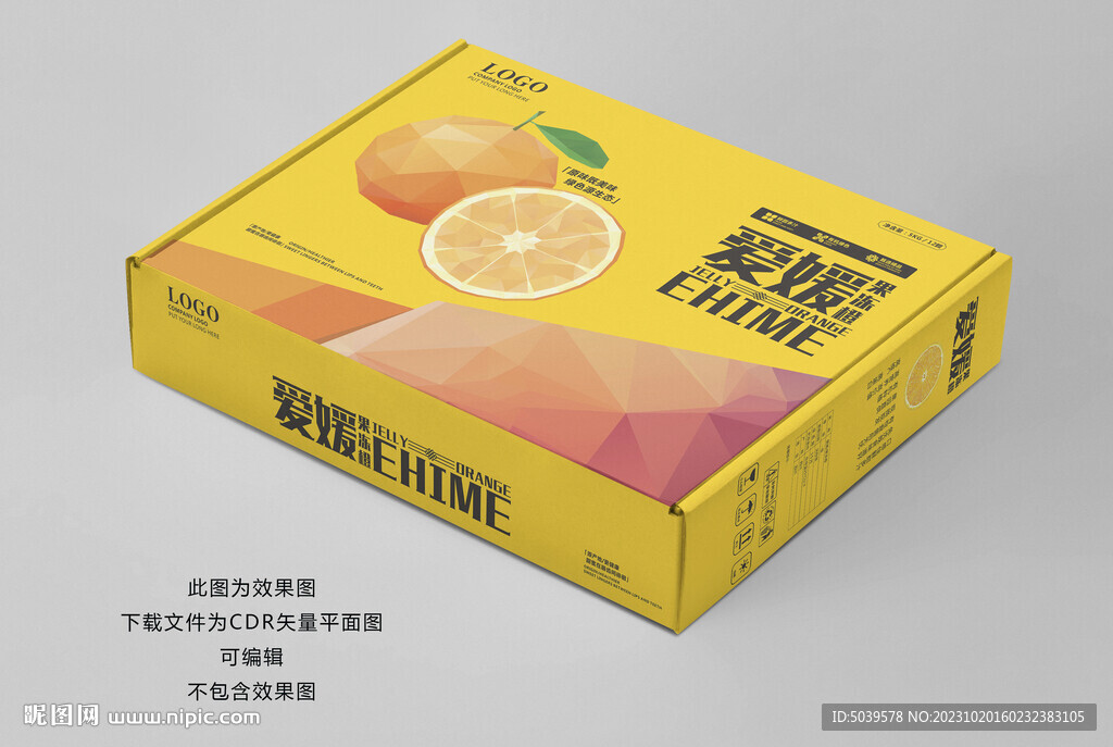 愛媛果凍橙包裝平面展開圖