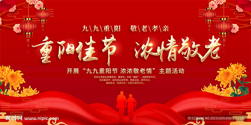 重陽節晚會