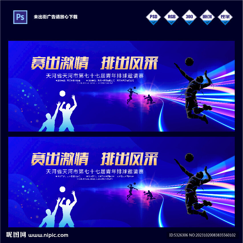 排球比賽