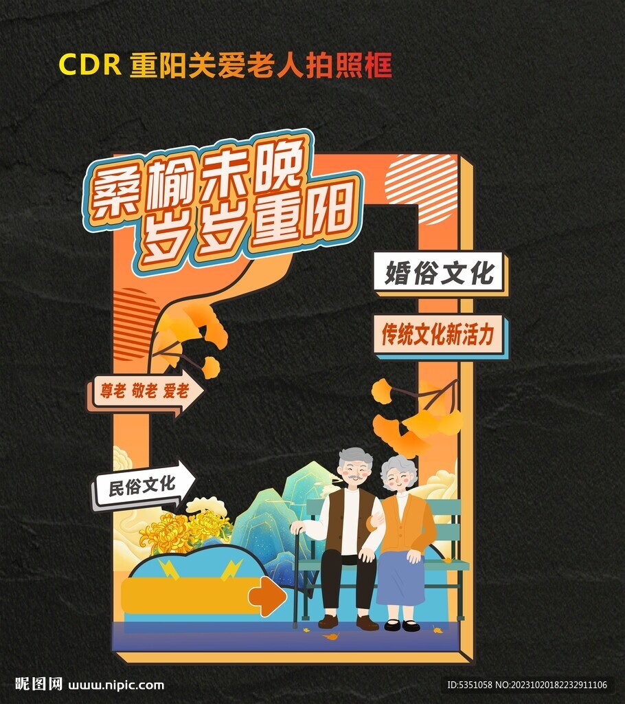 重陽節關愛老人拍照框