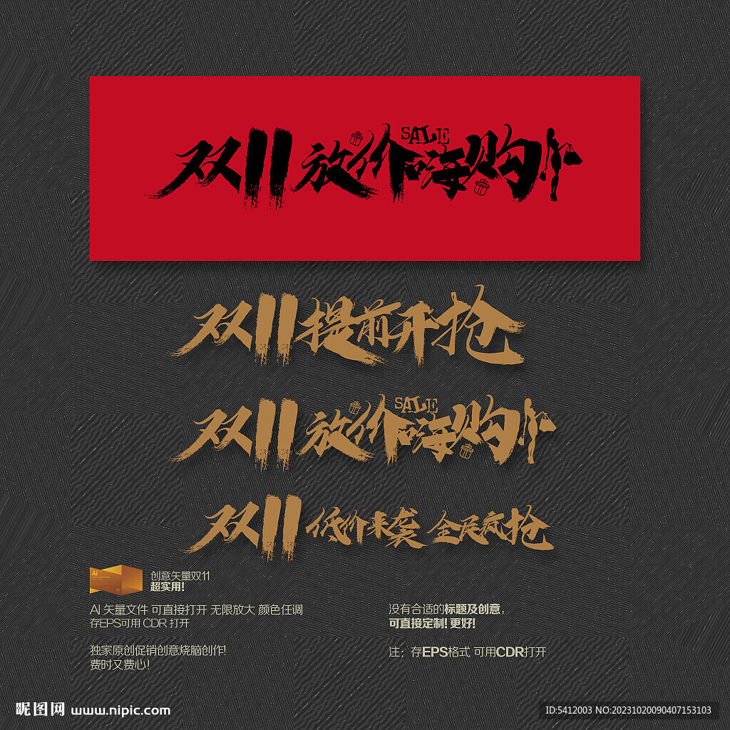 雙11促銷