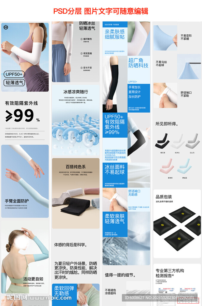 防曬冰袖詳情圖片模板