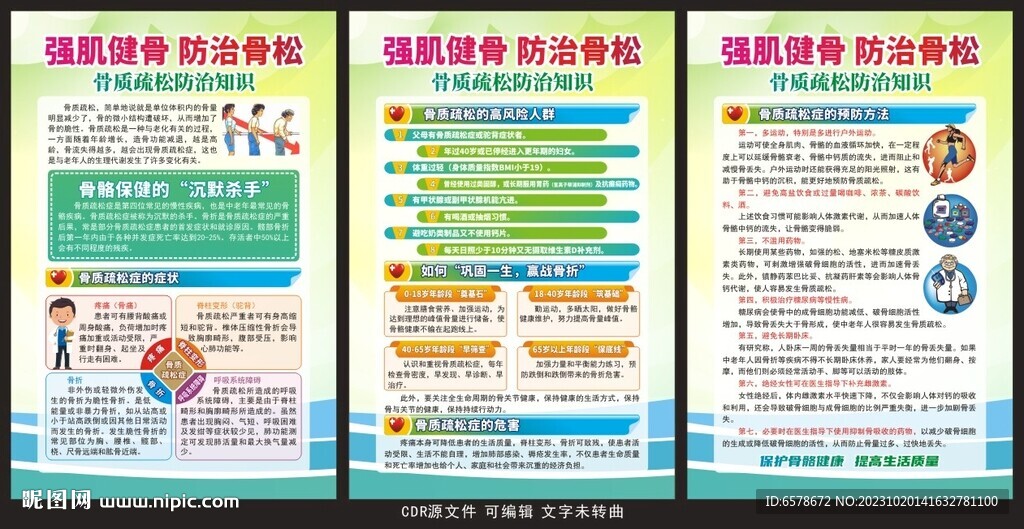 骨質疏松