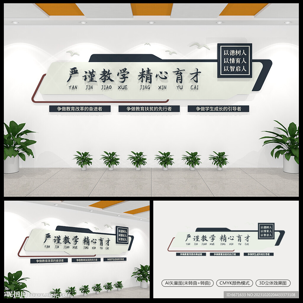 學校教師文化墻