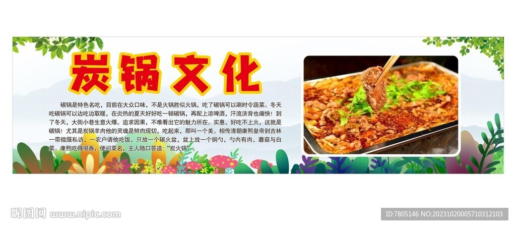 木碳羊肉鍋美食文化
