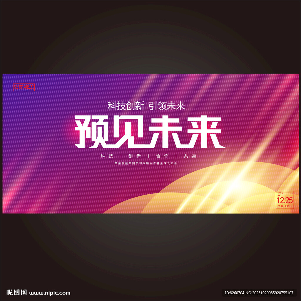 科技kv峰會(huì)背景