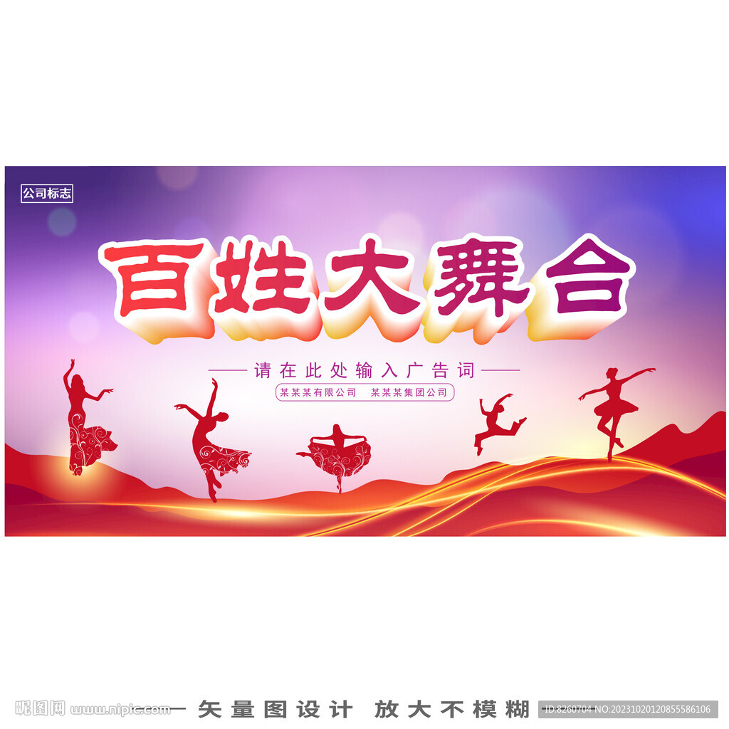 百姓大舞臺