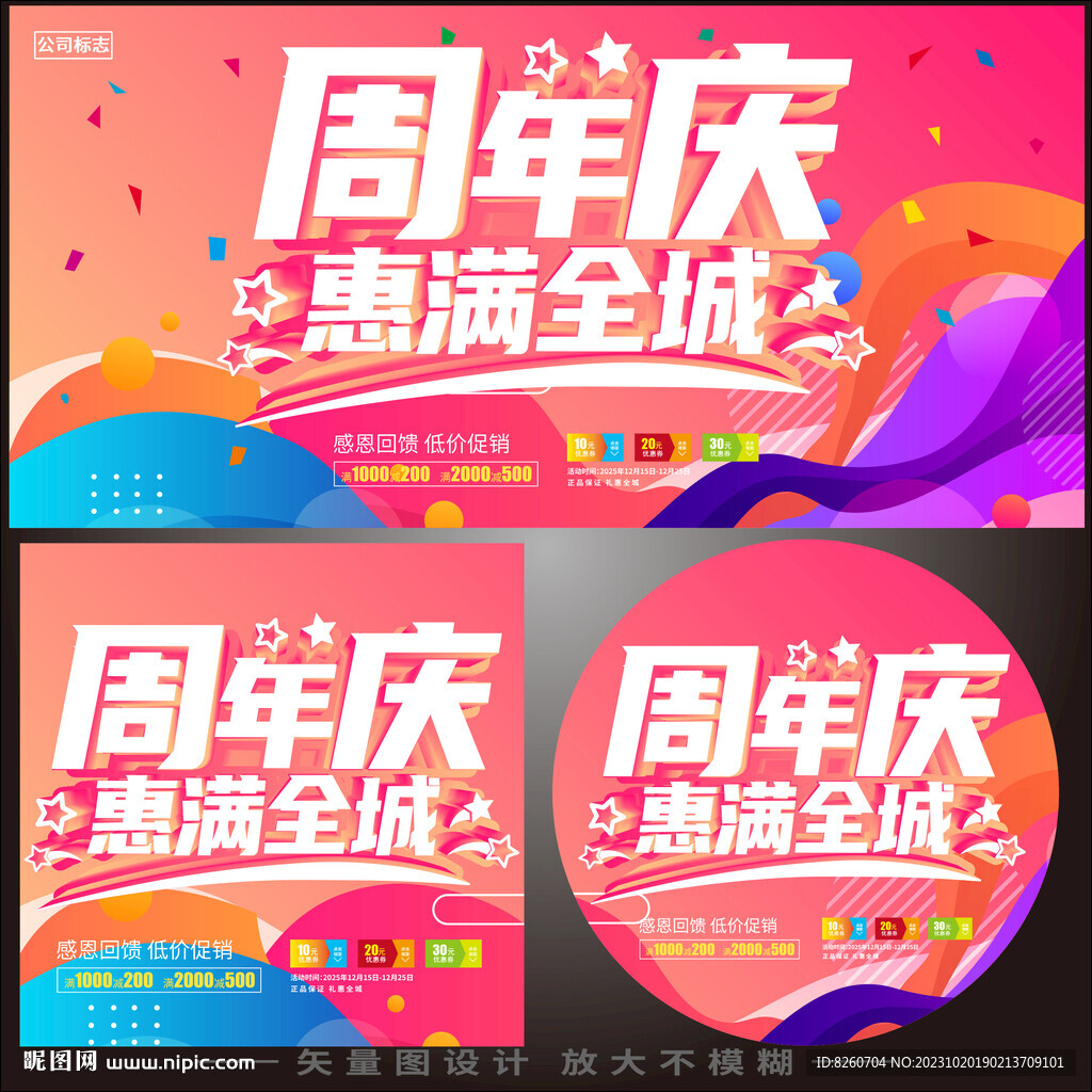 周年慶宣傳單