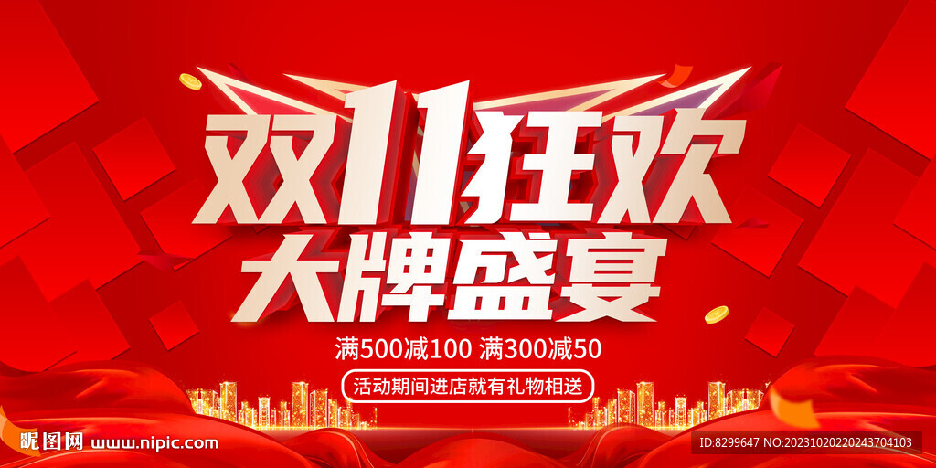 雙十一