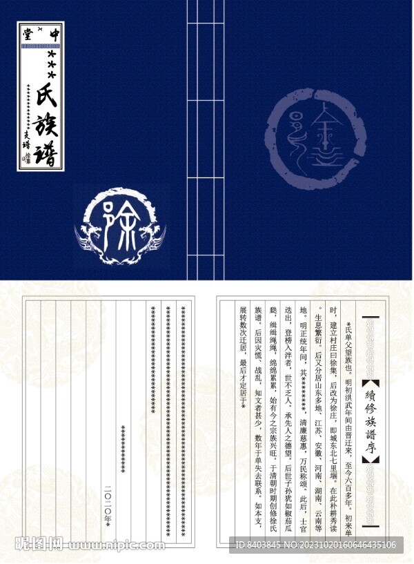 族譜