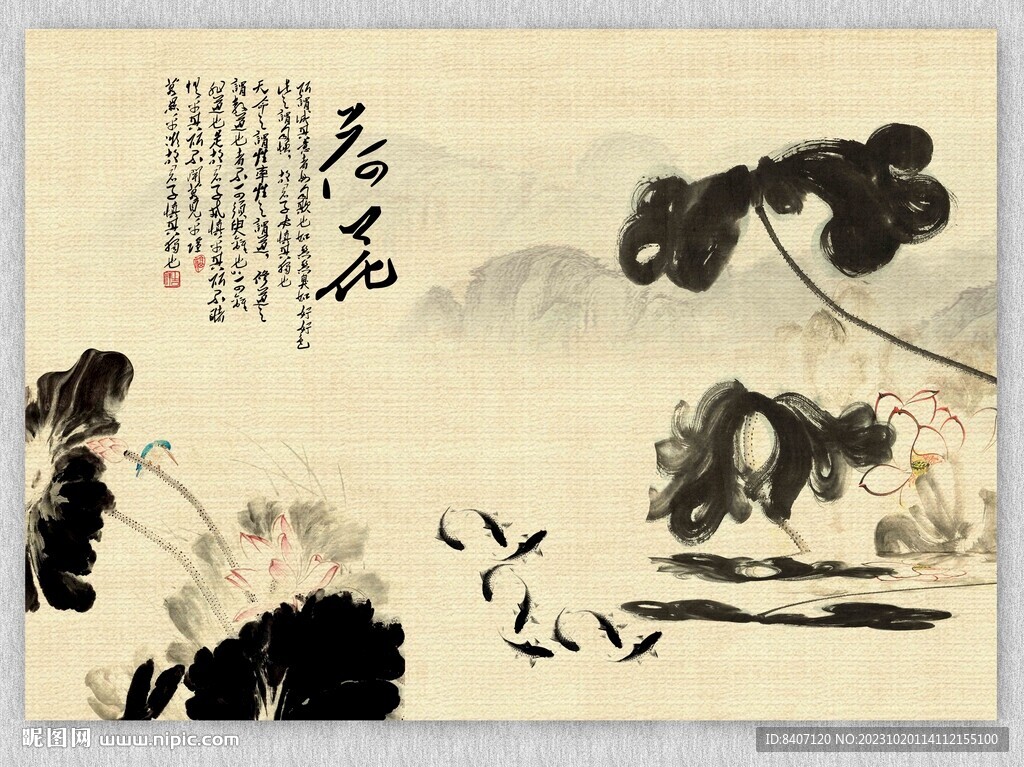 水墨荷花