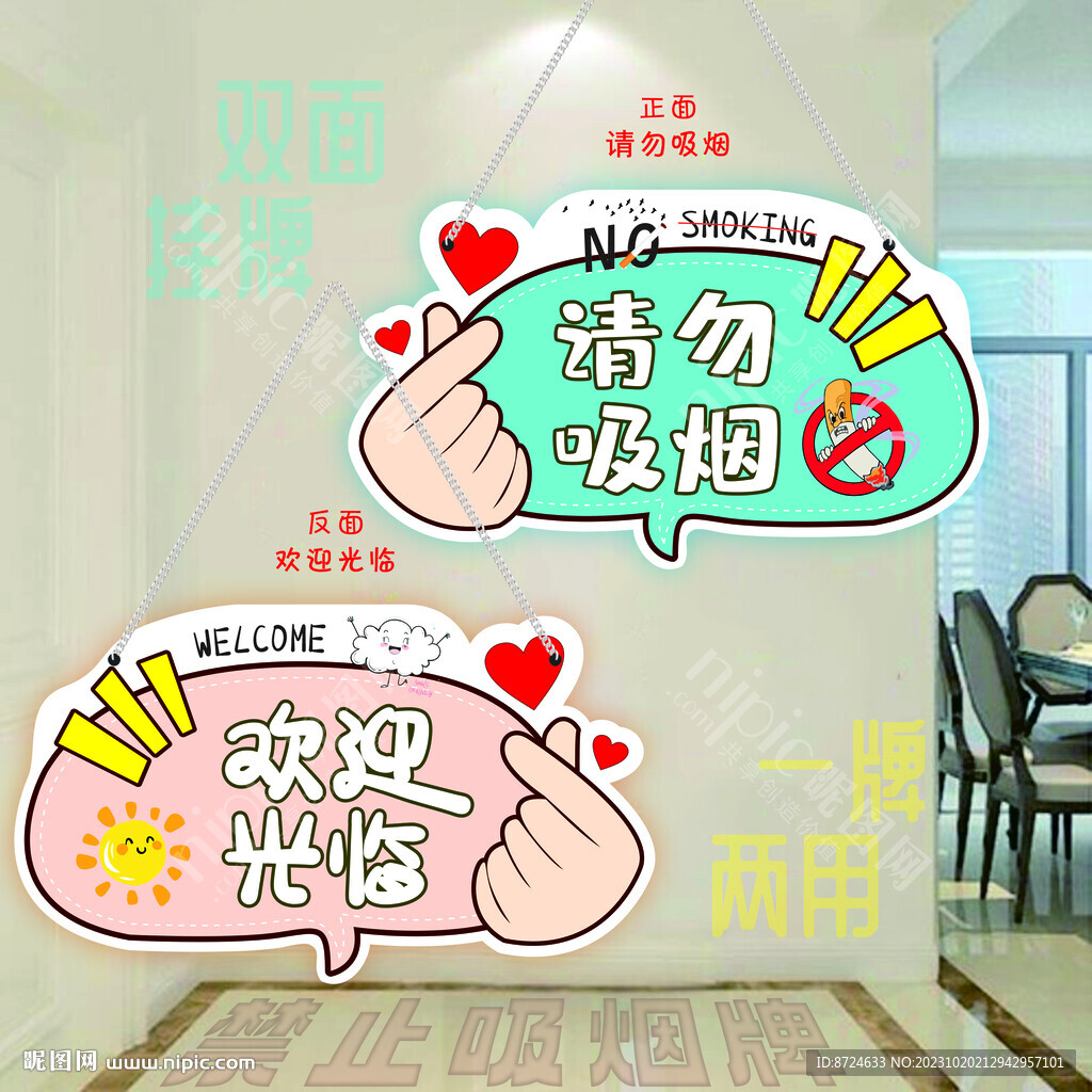 請勿吸煙提示牌